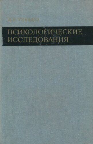 Психологические исследования