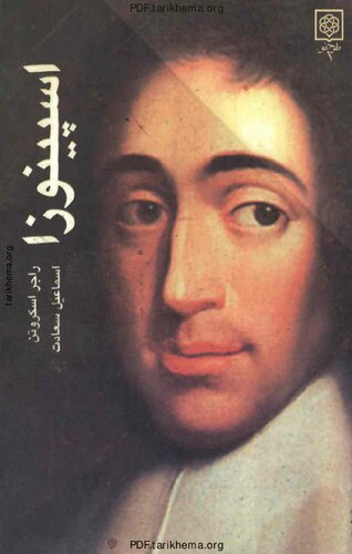 اسپینوزا