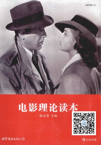 电影理论读本
