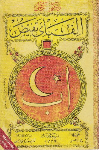 Elifbâ-yı Tefeyyüz