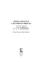 Профессионализм современного педагога. Методика оценки уровня квалификации педагогических работников. Монография