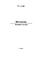 Финансы
