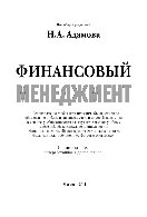 Финансовый менеджмент. Учебное пособие