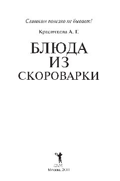 Блюда из скороварки