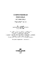 Современная мировая политика. Прикладной анализ. Учебное пособие