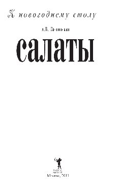 Салаты