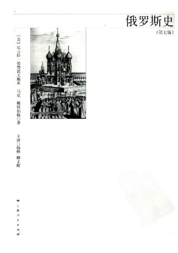 俄罗斯史