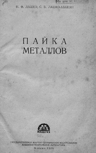 Пайка металлов
