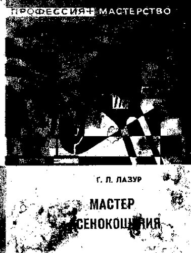 Мастер сенокошения