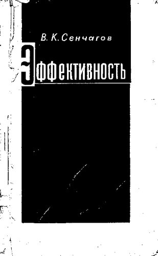 Эффективность использования основных фондов (показатели, факторы, стимулы)