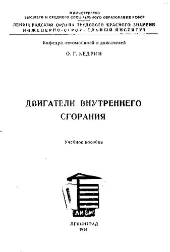 Двигатели внутреннего сгорания