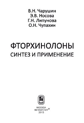 Фторхинолоны