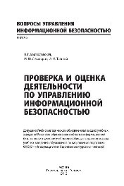 Проверка и оценка деятельности по управлению информационной безопасностью