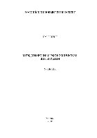 Международная экономическая интеграция. Учебник
