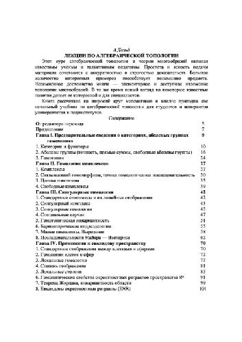 Лекции по алгебраической топологии