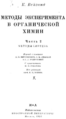 Методы эксперимента в органической химии
