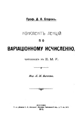 Конспект лекций по вариационному исчислению