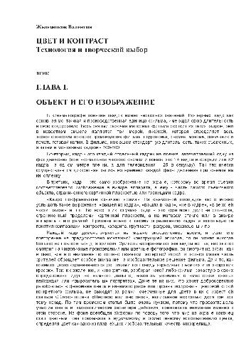 Цвет и контраст: Технология и творческий выбор