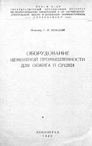 Оборудование цементной промышленности для обжига и сушки