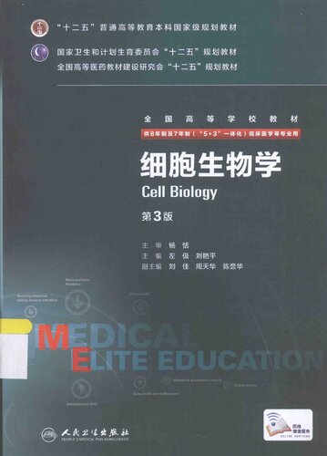 细胞生物学
