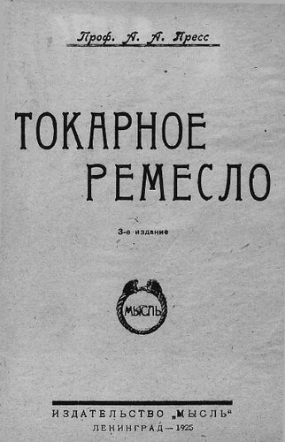 Токарное ремесло