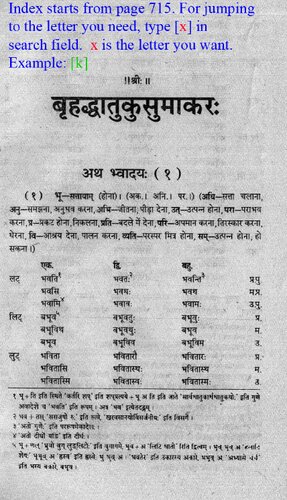 बृहद्धातुकुसुमाकरः (Brihad Dhatu Kusumakarah)