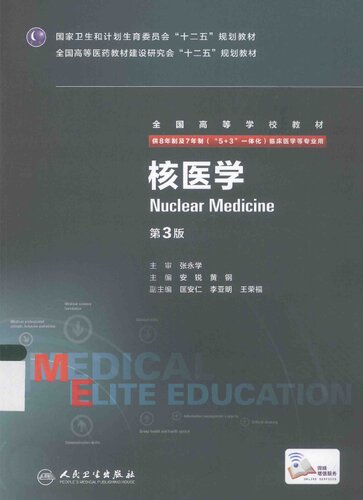 核医学