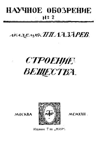 Строение вещества