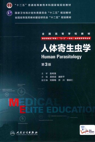 人体寄生虫学