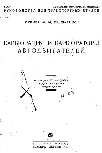 Карбюрация и карбюраторы автодвигателей