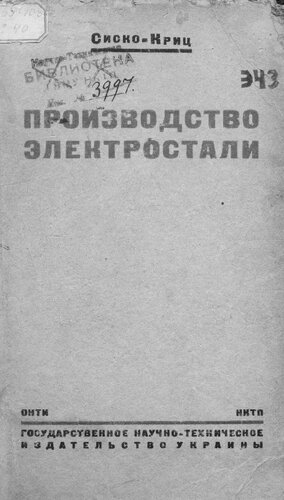 Производство электростали