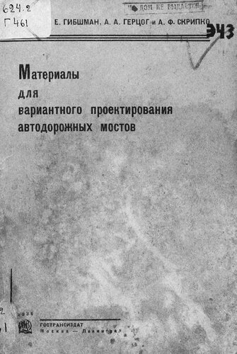 Деревянные мосты [Текст]