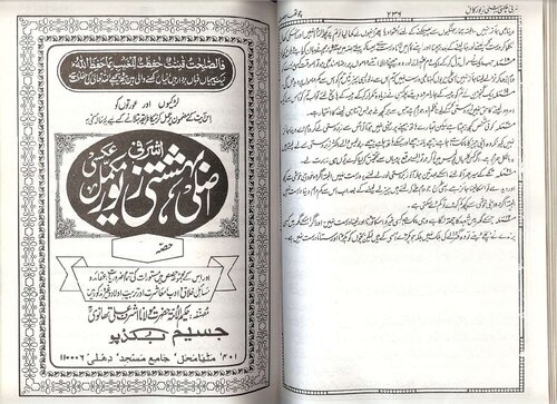 بہشتی زیور / Bahishti Zewar (Bihishti Zevar)