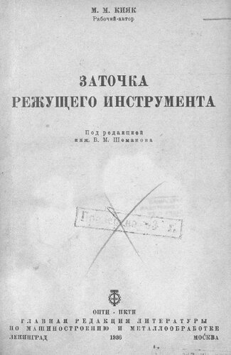 Заточка режущего инструмента