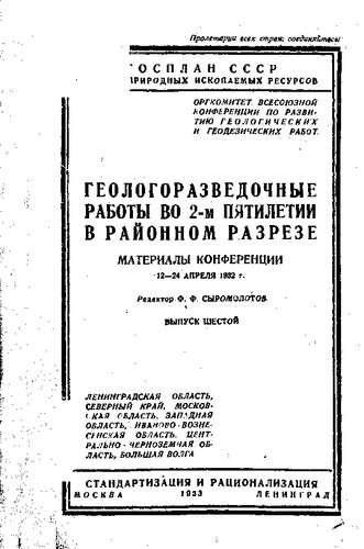 Геологоразведочные работы во втором пятилетии