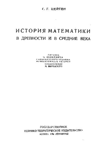 История математики в древности и в средние века