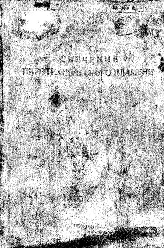 Свечение пиротехнического пламени