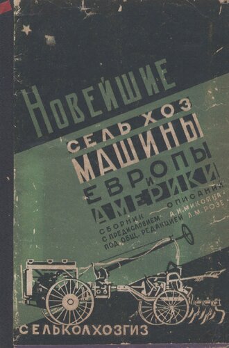 машины Европы и Америки