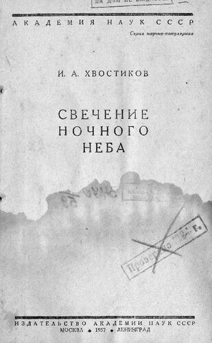 Свечение ночного неба