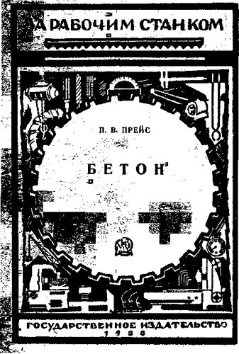 Бетон