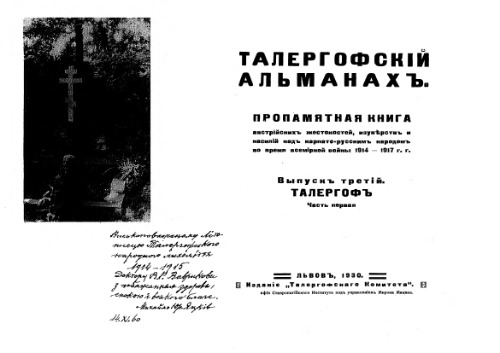 Талергофский Альманах. Выпуск третий