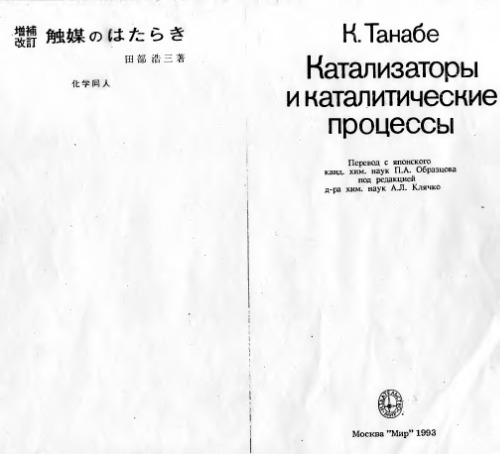 Катализаторы и каталитические процессы