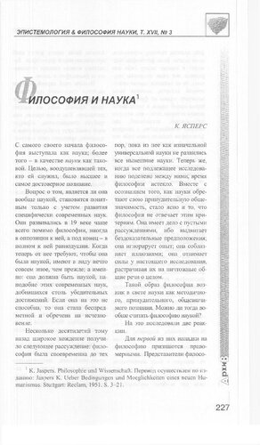 Философия и наука