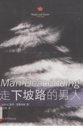 走下坡路的男人