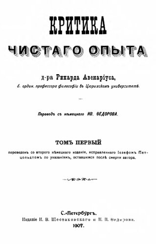 Критика чистого опыта