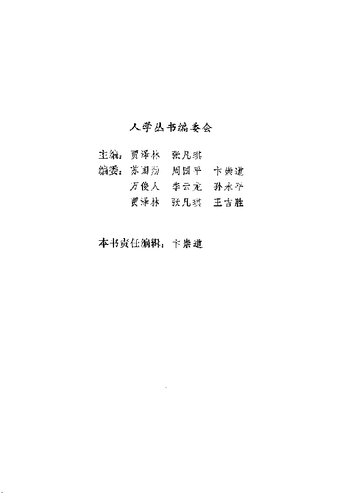 文化人类学的十五种理论