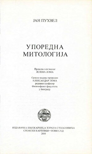 Uporedna mitologija