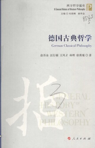 德国古典哲学