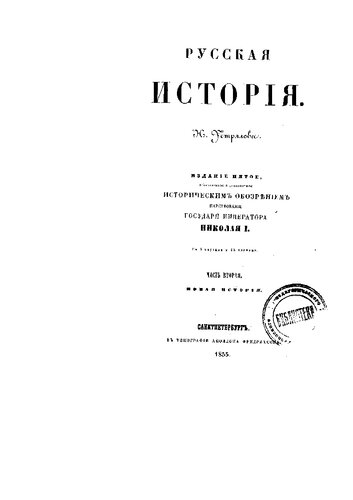 Русская история.