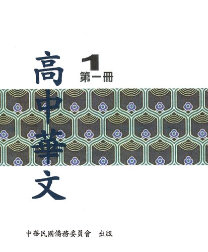 高中華文1